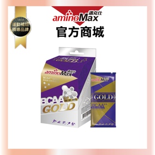 【aminoMax邁克仕】頂級BCAA胺基酸膠囊-GOLD (5包/盒)｜戶外登山運動必備