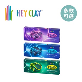 Hey Clay 美國 智塑輕黏土 未來小車系列 兒童黏土 美術黏土 玩具黏土 遊戲黏土 多款可選【YODEE優迪】