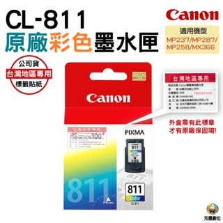 CANON CL-811 CL811 原廠彩色墨水匣
