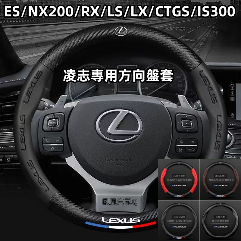 Lexus 凌志專用方向盤套 真皮方向盤套 ES/NX200/RX/LS/LX/CTGS/IS300系列 凌志方向盤套