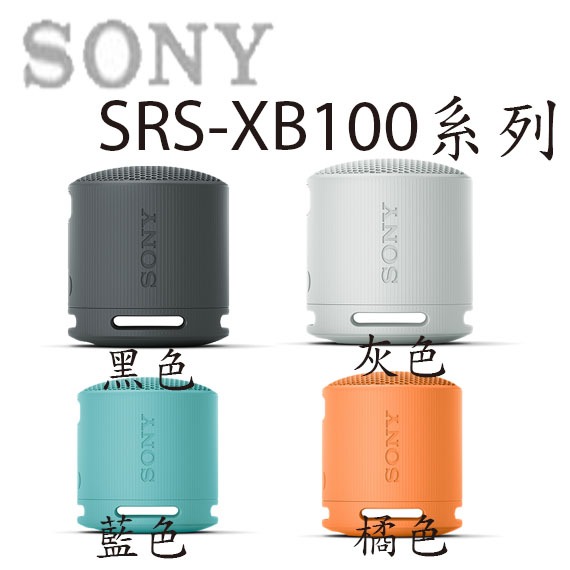 【3CTOWN】含稅開發票 公司貨附保卡 SONY SRS-XB100 可攜式藍牙喇叭 揚聲器 4色