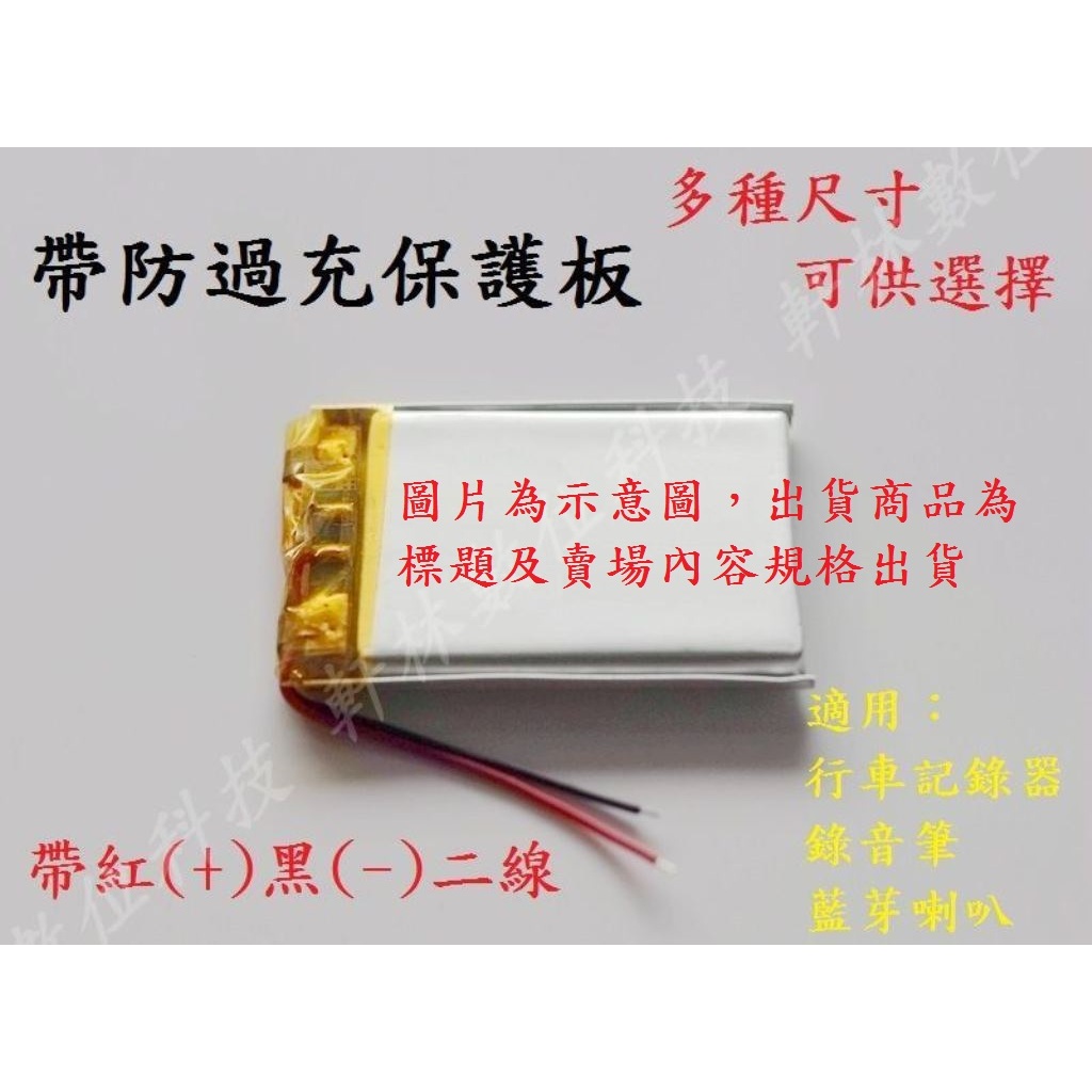 科諾 -3.7V 聚合物鋰電池 071540 701540 行車記錄器 #D085