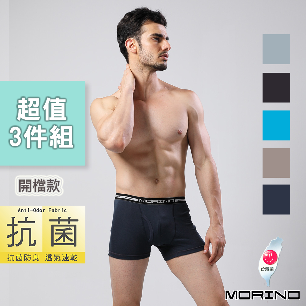 【MORINO】抗菌防臭速乾平口褲/四角褲(開檔)(超值3件組) MO2401