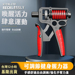 【加重165KG可調節🔥臺灣12H出貨】可調式握力器 握力器 握力 腕力 握力訓練器 手腕訓練 腕力器 腕力球 腕力強化