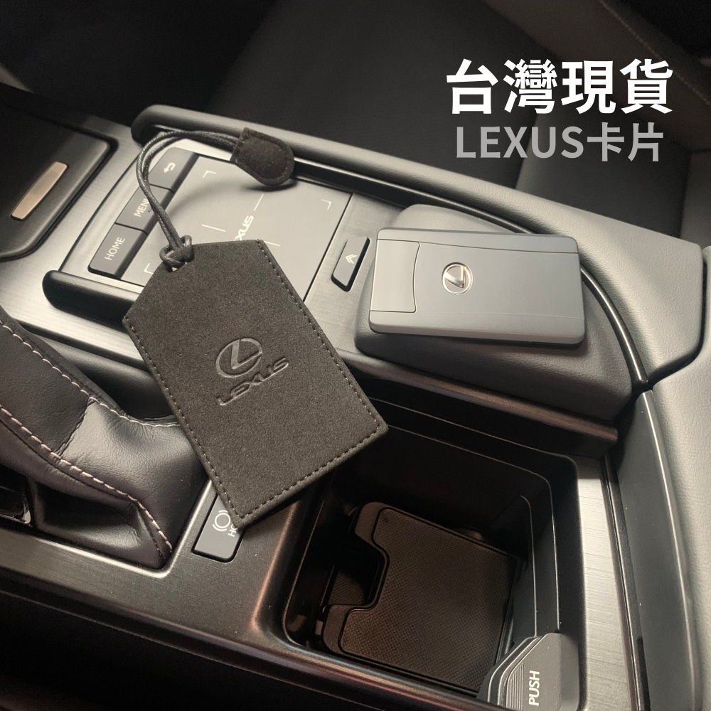 台灣現貨馬上出貨 卡片鑰匙套 LEXUS RX UX NX ES IS LC LS RC 凌志 鑰匙皮套 鑰匙殼 鑰匙包