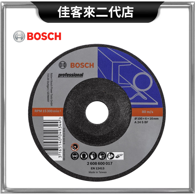 含稅 砂輪片 Metal 金屬 打磨 砂輪 片 適用於 手持式 砂輪機 電動 工具 BOSCH 博世 切 切片 手持砂輪