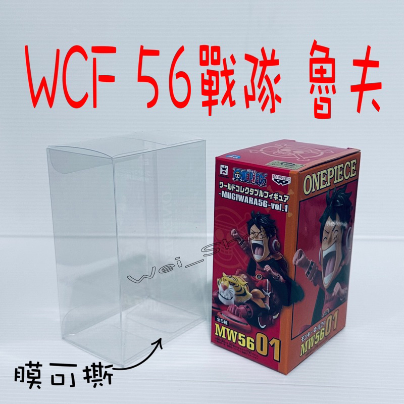 WCF 56戰隊 魯夫 路飛 傑爾馬 保護盒 PVC 透明盒 海賊王 航海王