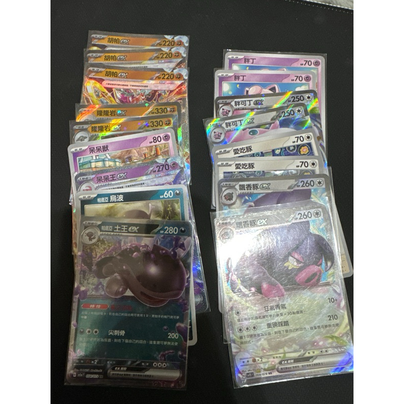 PTCG 寶可夢 胡帕ex 隆隆岩ex 呆呆獸 呆呆王ex 胖丁 胖可丁ex 愛吃豚 飄香豚ex帕底亞烏波帕底亞土王ex