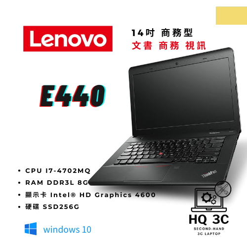 【HQ 3C二手筆電】Lenovo E440 i7-4代／8G／SSD256G／內顯 14吋 商務 文書 視訊