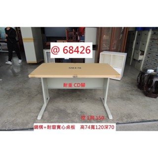 68426 展示樣品 白 CD 120-70 電腦辦公桌 套房書桌 ~ OA桌 工作桌 職員桌 業務桌 洽談桌 回收辦