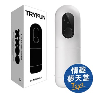 TRYFUN春風｜黑洞 全自動伸縮【主機原廠一年保固】電動飛機杯 情趣夢天堂 情趣用品