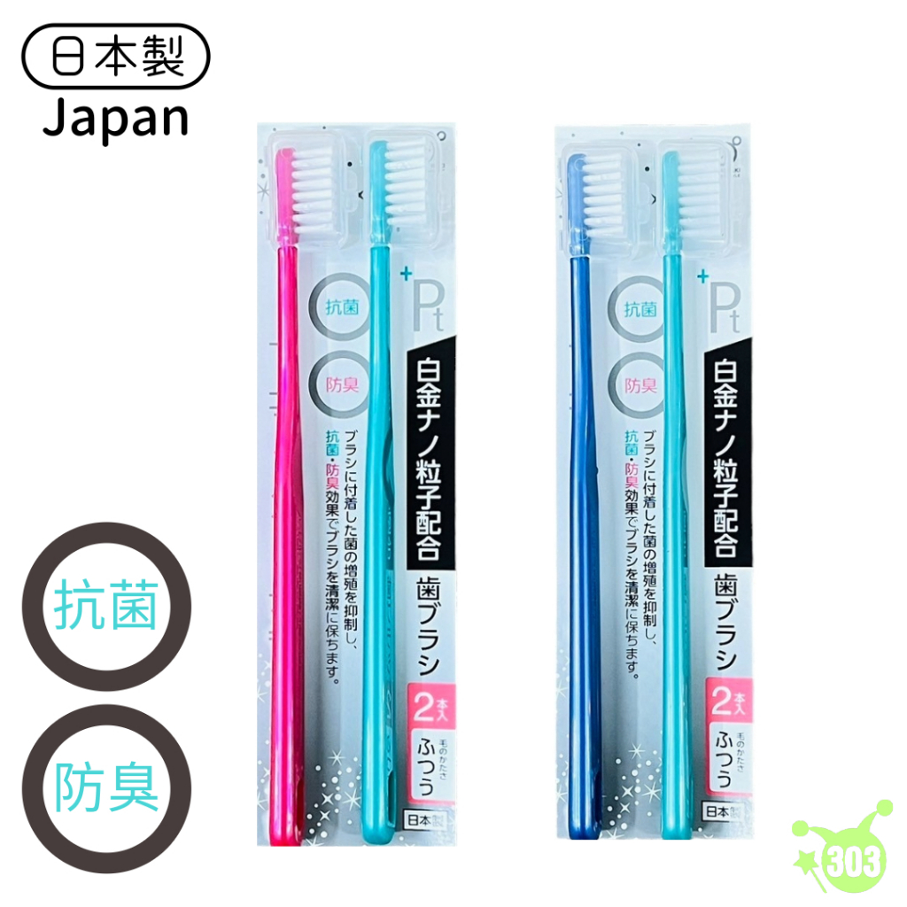 日本製 抗菌 防臭 牙刷 旅行牙刷 附蓋牙刷  2入