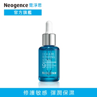 霓淨思 積雪草B5修護純粹精華30ml 官方旗艦店