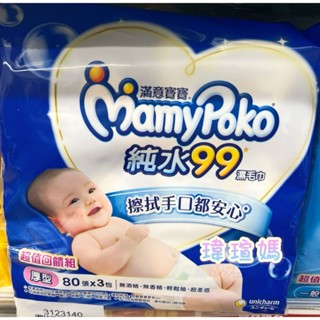 優質#臺灣製滿意寶寶 溫和純水 外出20入/厚型80入/ 一般100入 濕巾補充包 超取/ 兩箱請選宅配