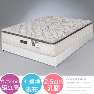 Homelike 亞德三線石墨烯乳膠獨立筒床墊 單人床墊 雙人床墊 加大床墊