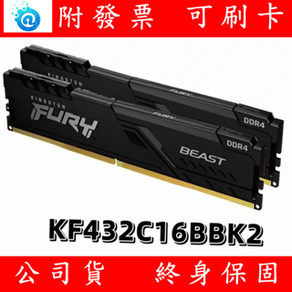 含稅 Kingston 金士頓 DDR4 3200 16GB 32GB 64GB RAM 桌上型記憶體 PC 記憶體