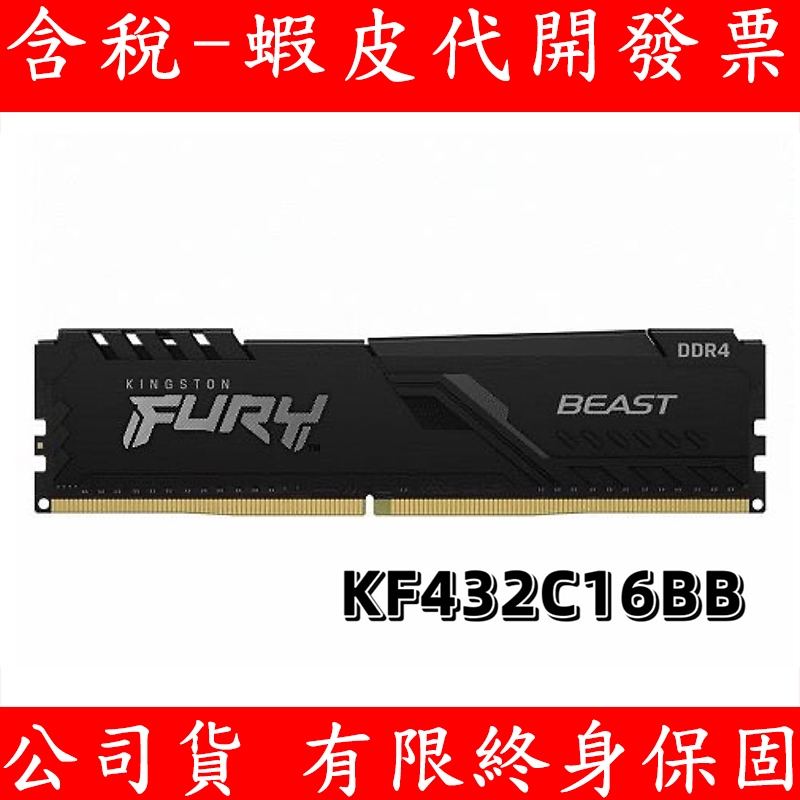 Kingston 金士頓 DDR4 3200 8G 16G 32G PC RAM 桌上型記憶體 KF432C16BB