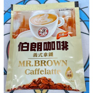 MR.BROWN 公司貨 伯朗咖啡包 三合一咖啡包 義式拿鐵即溶包『1袋45入』一包只要3.4元