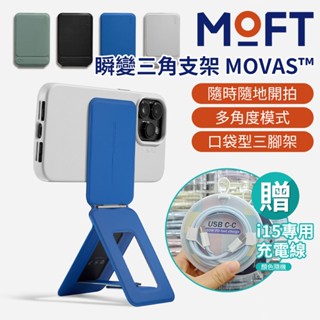 隔日到【美國MOFT】送i15專用充電線 瞬變三角支架 MOVAS™ 手機直播支架 手機磁吸支架 手機架 手機通用