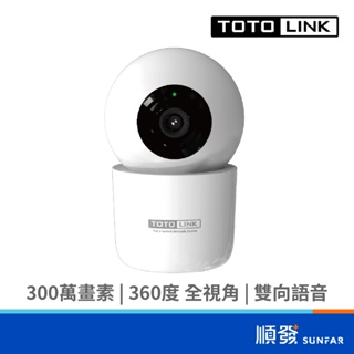 TOTOLINK C2 網路攝影機 300萬畫素 360度 全視角 WiFi 監視器 雙向語音 夜視10公尺