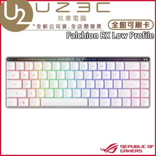 ASUS 華碩 ROG Falchion RX Low Profile 矮軸 無線電競鍵盤 無線機械鍵盤【U23C】