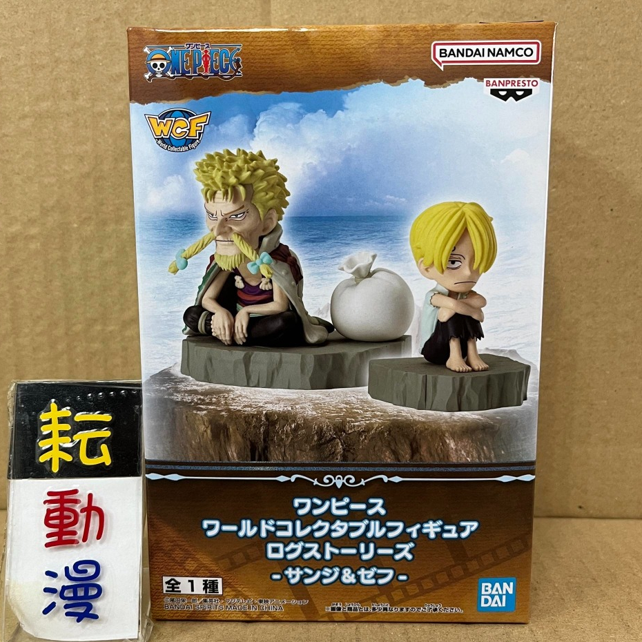 耘動漫 現貨 日版金證 BANPRESTO 景品 海賊王 WCF LOG STORIES 香吉士 &amp;哲普 公仔