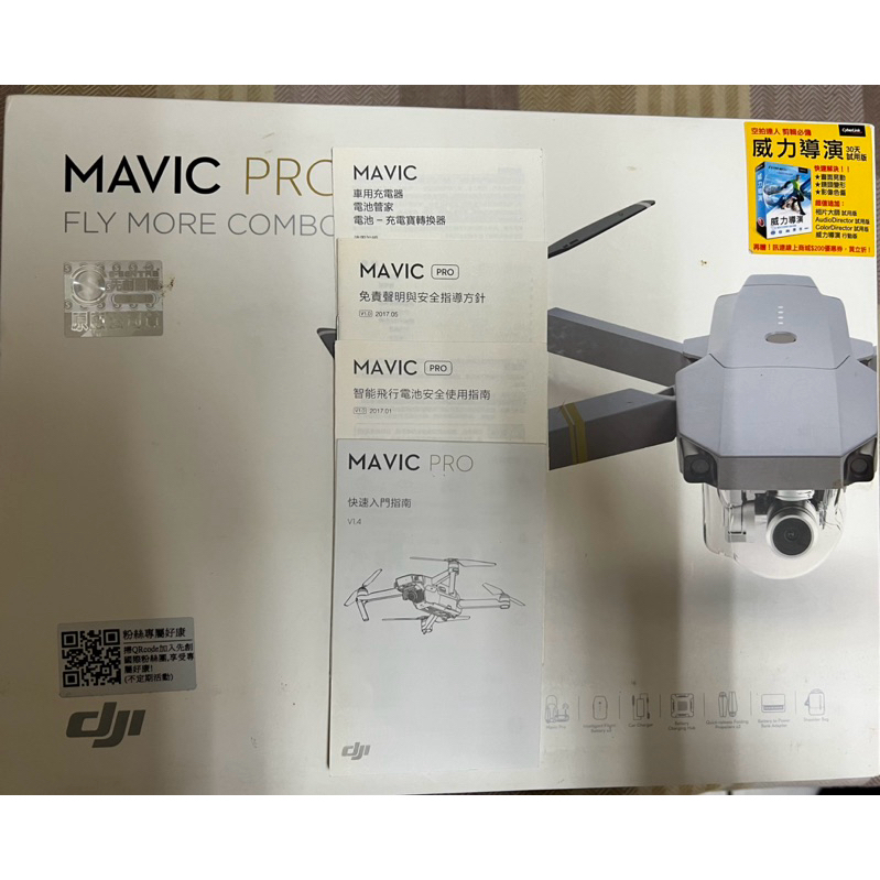 dji Mavic Pro ，全能三電版空拍機