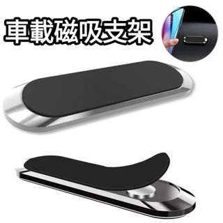 車載磁吸支架 儀表臺支架 汽車用手機支架 360旋轉導航支架