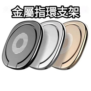金屬手機指環支架 DIY創意指環扣360背貼懶人支架