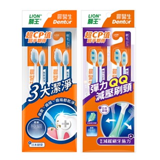 獅王晨醫生專業潔淨牙刷4入裝/彈力clear牙刷4入裝