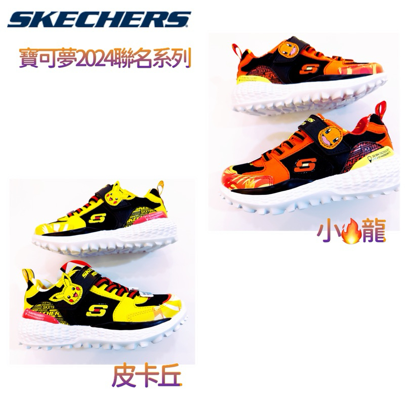 SKECHERS  2024年_男童MONSTER – POKEMON 寶可夢聯名