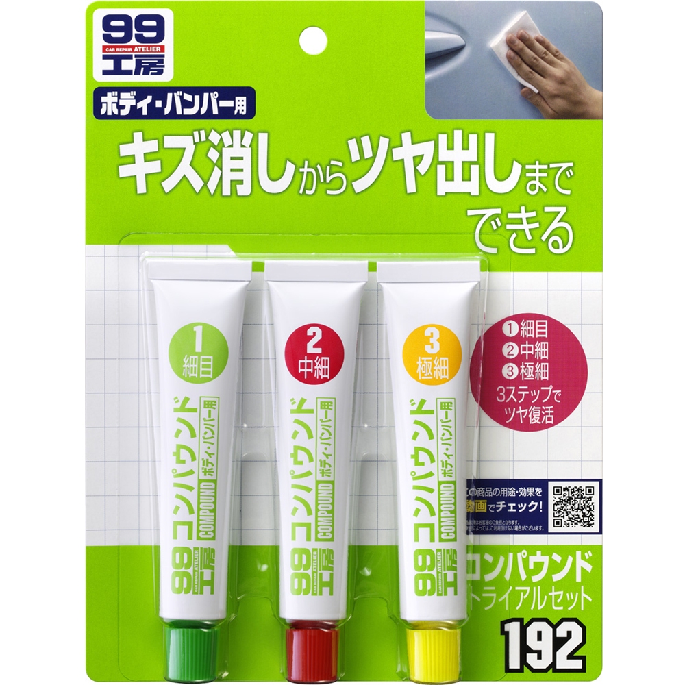 福利品 日本SOFT 99 粗蠟（3支裝） 台吉化工