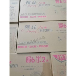 1箱 阿比 廚房紙巾〖8捲*8袋〗捲筒式 衛生紙100%原生紙漿 吸油紙 廚房用紙 不含螢光劑