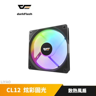 DarkFlash CL12 炫彩固光 散熱風扇 12cm 黑色 單顆/四顆