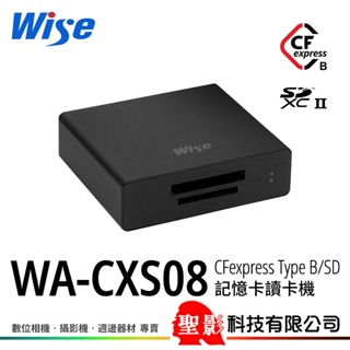 WISE WA-CXS08 讀卡機 適用 CFexpress Type B / SD UHS-II 公司貨