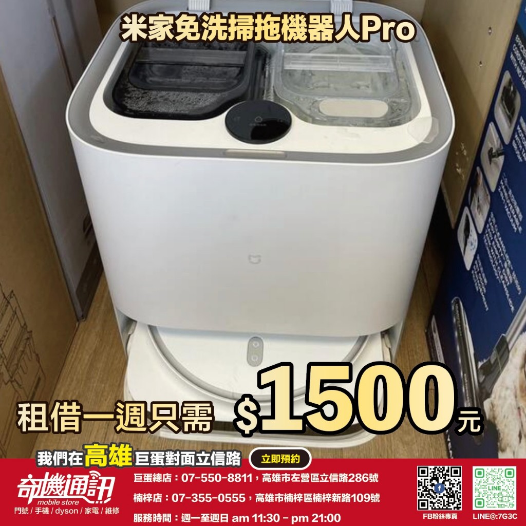 奇機通訊【米家】出租服務 免洗掃拖機器人Pro 洗烘消吸掃拖6合1