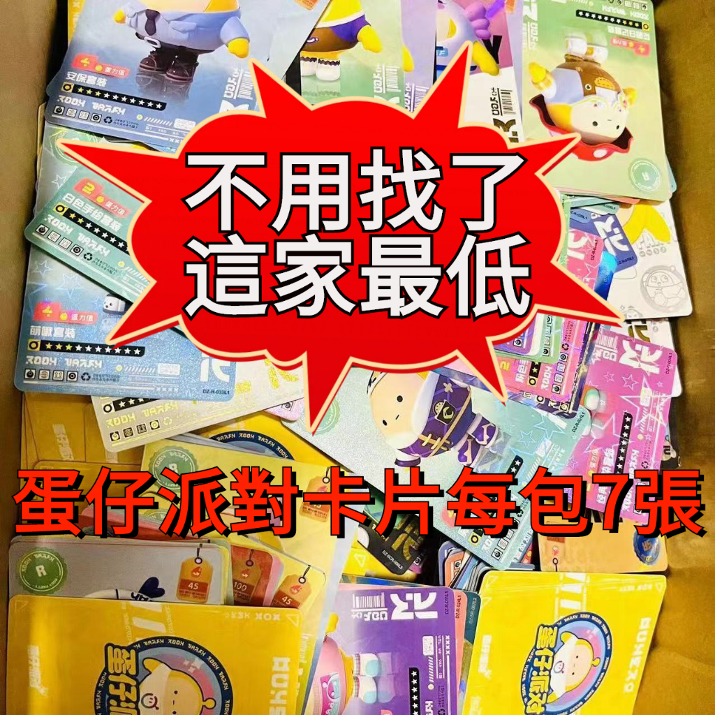 🔥台灣有貨 低價處理😊爆款好物蛋仔派對卡片全新版卡包蛋仔派對學生卡牌豪華版全套閃卡稀有卡