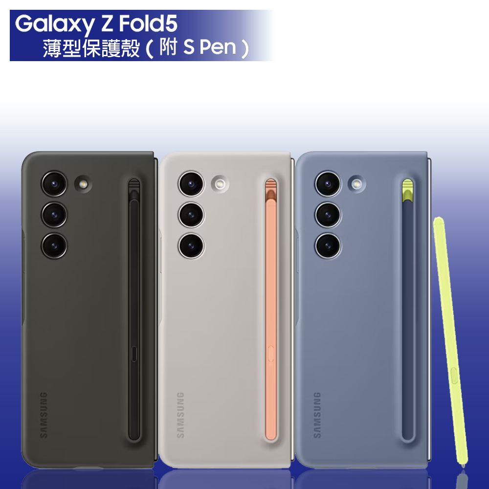 SAMSUNG Z Fold5 原廠 薄型保護殼 附S Pen EF-OF94P 【全新公司貨】