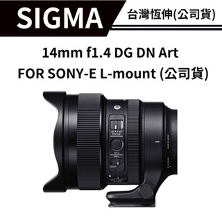 SIGMA 14mm f1.4 DG DN Art FOR SONY-E & L-mount (公司貨) #原廠保固