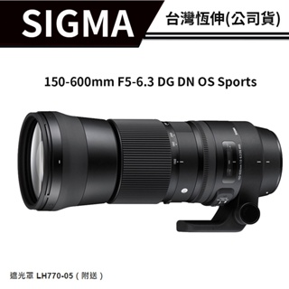 SIGMA 150-600mm F5-6.3 DG DN OS Sports (總代理公司貨 全片幅微單眼鏡頭)