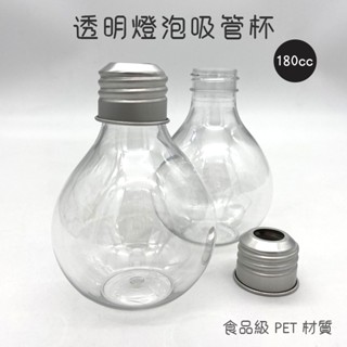 🇹🇼臺灣製造 塑膠燈泡杯 珍奶杯 飲料杯 造型瓶 燈泡 珍珠奶茶 鬥魚瓶 燈泡瓶 花瓶 派對用品 拍攝道具