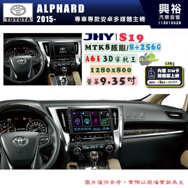 【JHY】TOYOTA豐田 2015~ ALPHARD 阿法 S19 9.35吋 高解析全貼合螢幕加大安卓主機｜8核心