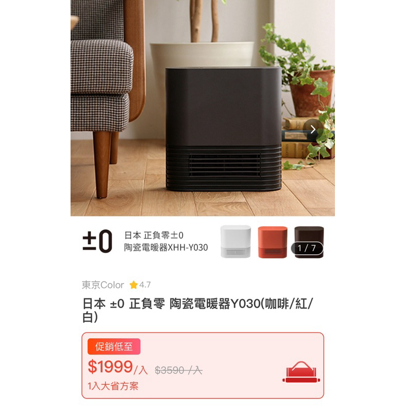 日本土0正負零 陶瓷電暖器Y030
