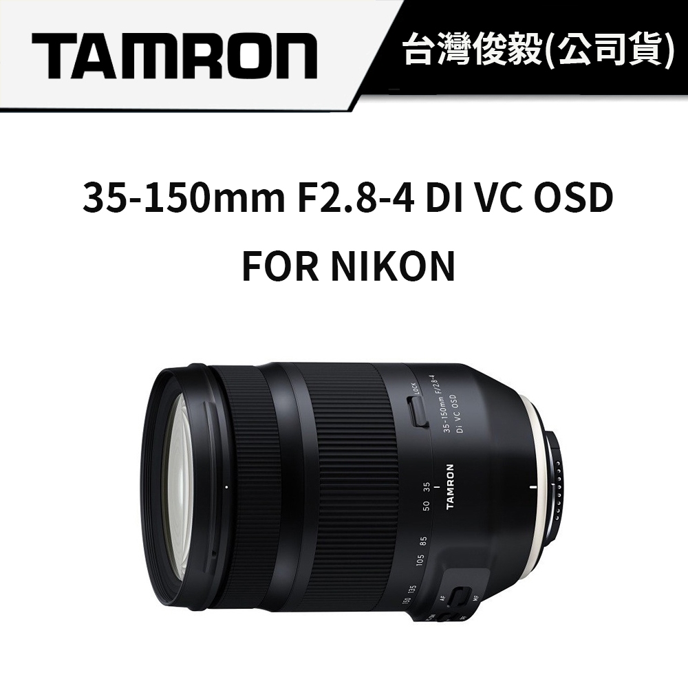 TAMRON 35-150mm F2.8-4 DI VC OSD FOR NIKON / A043