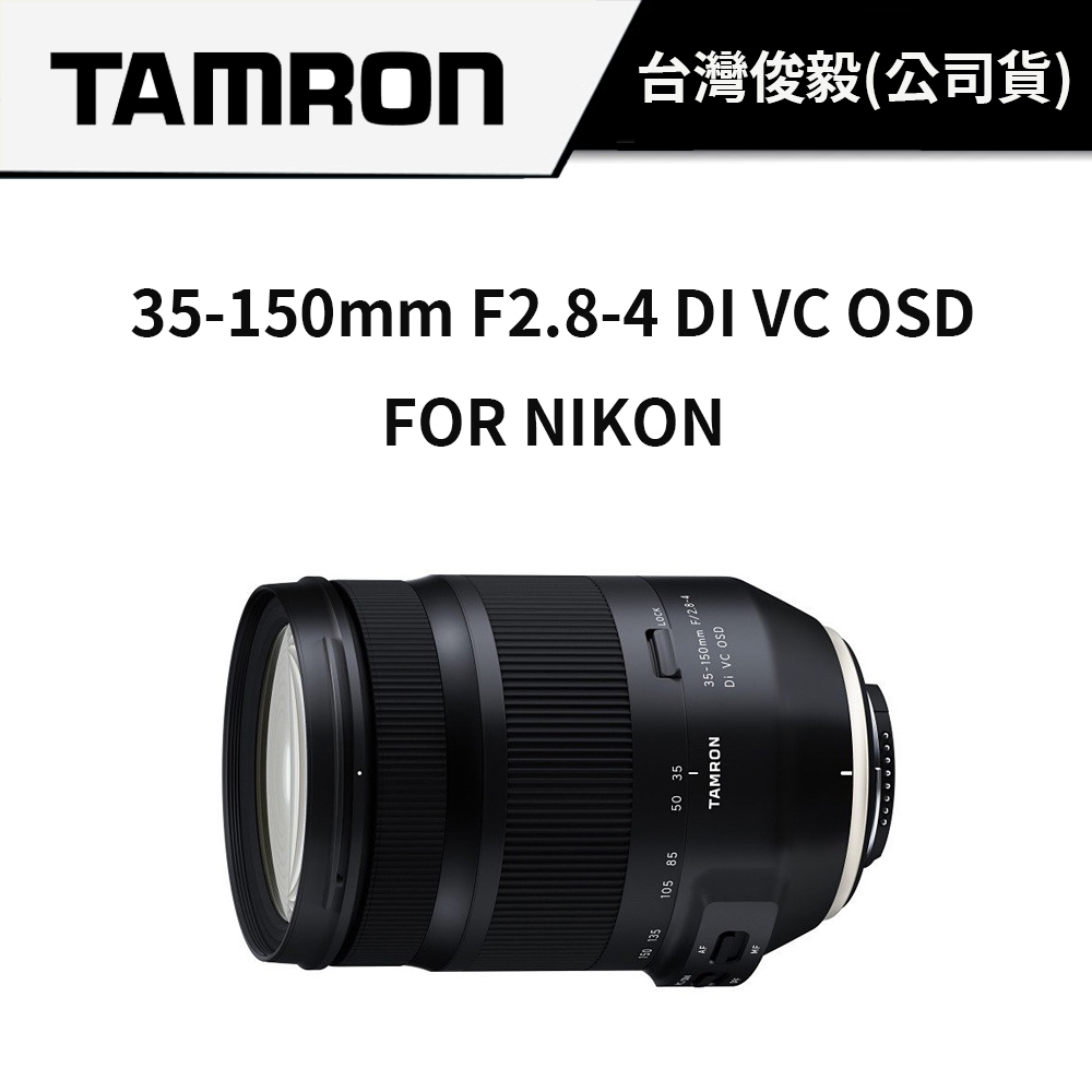 tamron 35-150mm f2.8-4的價格推薦- 2025年11月| 比價比個夠BigGo