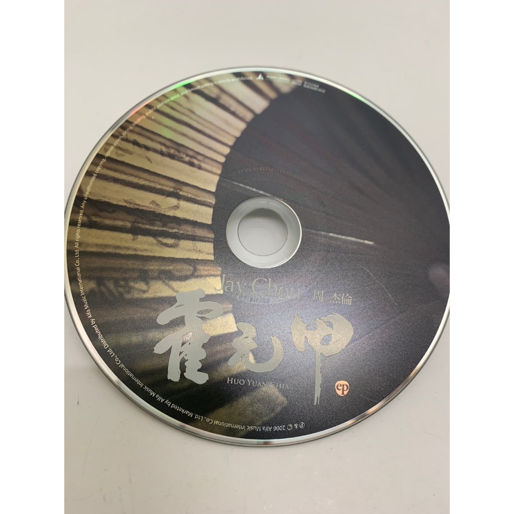 「大發倉儲」二手 CD 早期 絕版 刮傷 裸片【周杰倫 霍元甲ep】正版光碟 音樂專輯 影音唱片 中古碟片 請先詢問 自