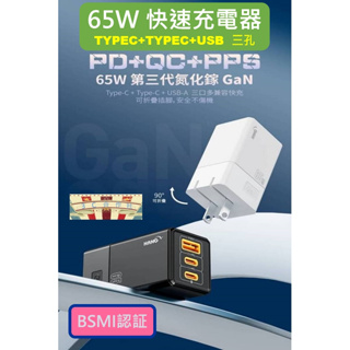 65W PD 充電頭 充電器 蘋果 旅充頭 豆腐頭 適用 IPHONE 三星 OPPO 紅米 小米