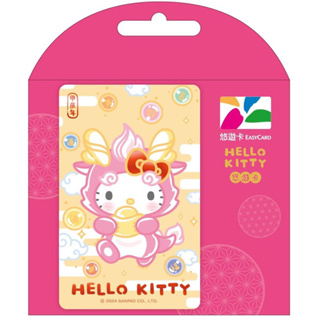 Hello Kitty龍年悠遊卡 粉色龍 綠色龍 造型卡 平面卡