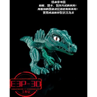 有趣 靈活 可活動 恐龍 棘龍 多色系列 3D 客製 療癒 擺飾 可動 模型 玩具 禮物 臺灣製造 臺灣出貨