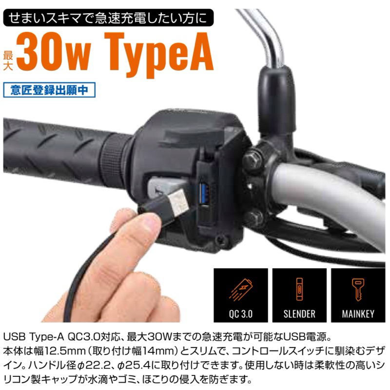 ⚡️24現貨日本老牌專業整合式TYPEA QC3.030W USB組CL/CBR/XSR/Z650RS/MT/XL750